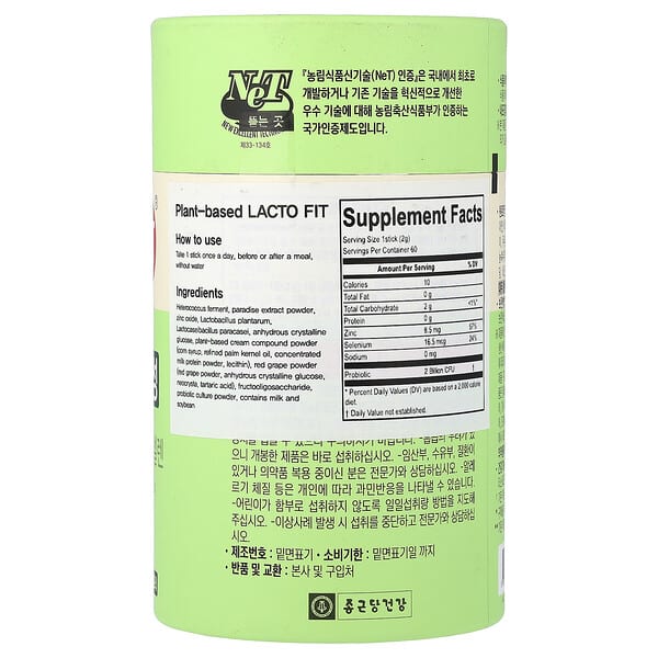 Alternative view of Lactofit, Probiotics, Vegetable , 60 Sticks, (2 g) Each